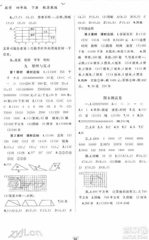 广西教育出版社2022新课程学习与测评同步学习四年级数学下册苏教版答案