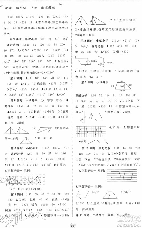 广西教育出版社2022新课程学习与测评同步学习四年级数学下册苏教版答案