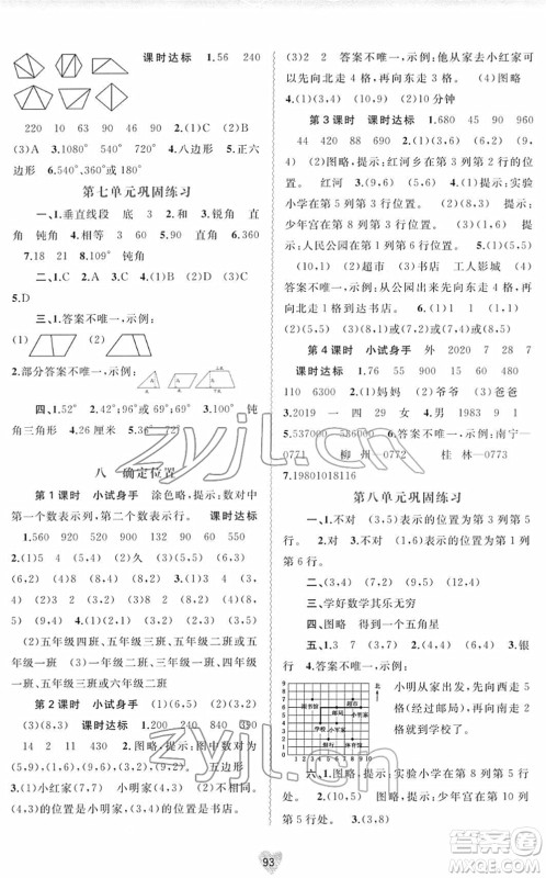 广西教育出版社2022新课程学习与测评同步学习四年级数学下册苏教版答案