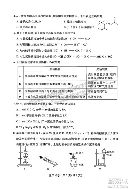 武汉市2022届高中毕业生二月调研考试化学试卷及答案
