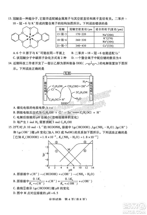 武汉市2022届高中毕业生二月调研考试化学试卷及答案