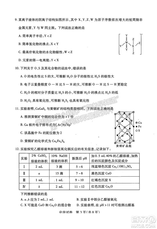 武汉市2022届高中毕业生二月调研考试化学试卷及答案