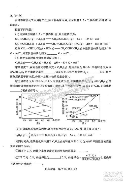 武汉市2022届高中毕业生二月调研考试化学试卷及答案