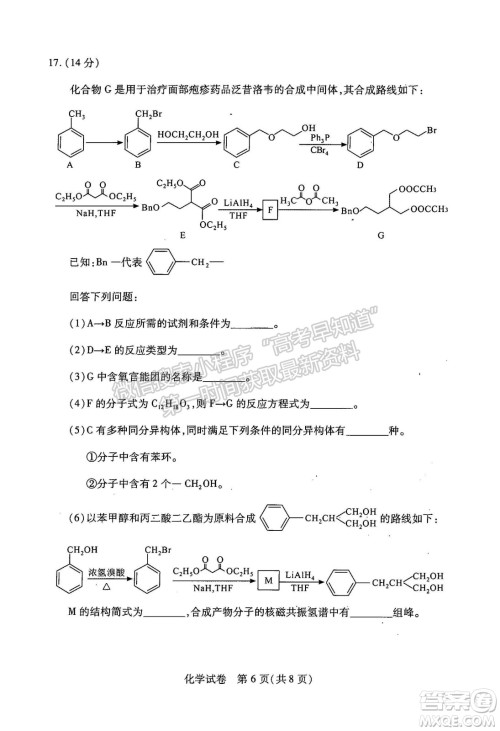 武汉市2022届高中毕业生二月调研考试化学试卷及答案