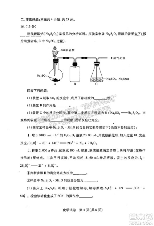 武汉市2022届高中毕业生二月调研考试化学试卷及答案