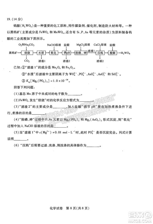 武汉市2022届高中毕业生二月调研考试化学试卷及答案