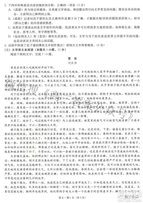 昆明市第一中学2022届高中新课标高三第七次高考仿真模拟语文试题及答案 昆明市第一中学2022届高中新课标高三第七次高考仿真模拟语文试题及答案