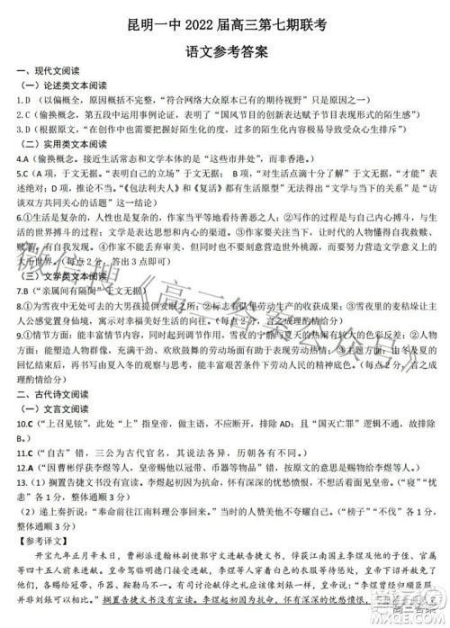 昆明市第一中学2022届高中新课标高三第七次高考仿真模拟语文试题及答案 昆明市第一中学2022届高中新课标高三第七次高考仿真模拟语文试题及答案