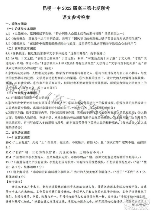 昆明市第一中学2022届高中新课标高三第七次高考仿真模拟语文试题及答案