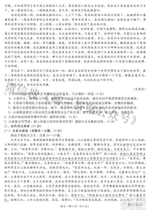 昆明市第一中学2022届高中新课标高三第七次高考仿真模拟语文试题及答案 昆明市第一中学2022届高中新课标高三第七次高考仿真模拟语文试题及答案