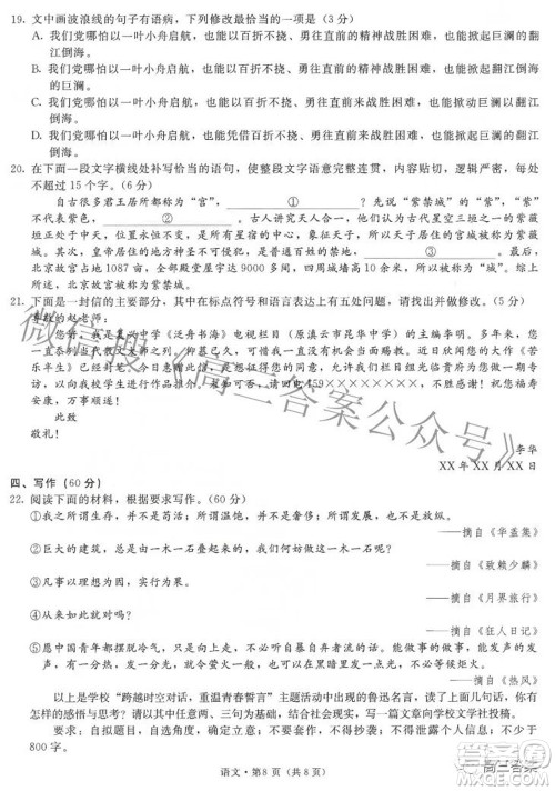 昆明市第一中学2022届高中新课标高三第七次高考仿真模拟语文试题及答案 昆明市第一中学2022届高中新课标高三第七次高考仿真模拟语文试题及答案