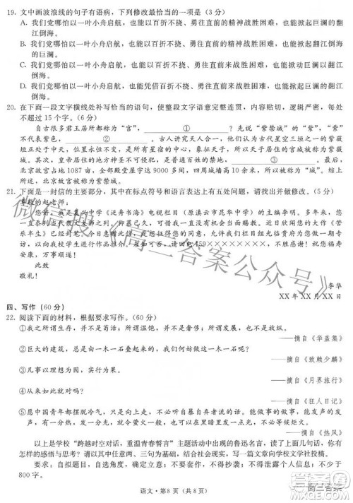 昆明市第一中学2022届高中新课标高三第七次高考仿真模拟语文试题及答案