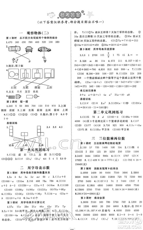 广西教育出版社2022新课程学习与测评同步学习四年级数学下册河北教育版答案