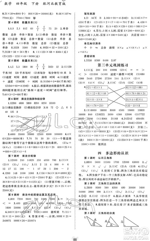 广西教育出版社2022新课程学习与测评同步学习四年级数学下册河北教育版答案