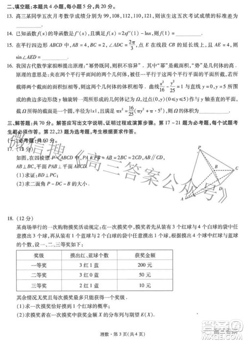 昆明市第一中学2022届高中新课标高三第七次高考仿真模拟理科数学试题及答案