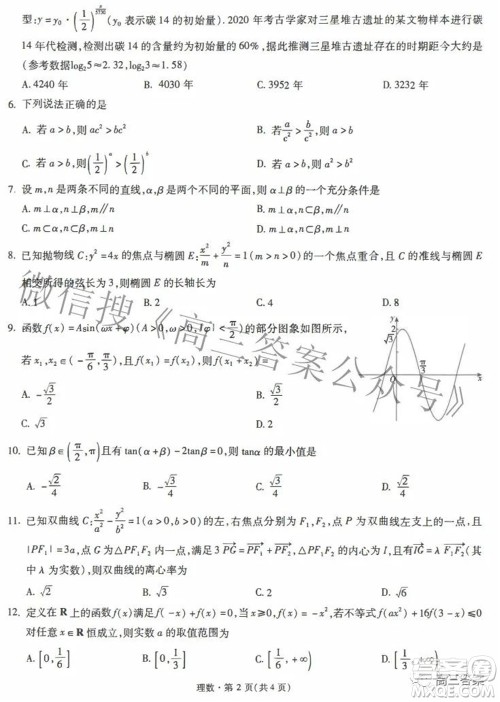 昆明市第一中学2022届高中新课标高三第七次高考仿真模拟理科数学试题及答案