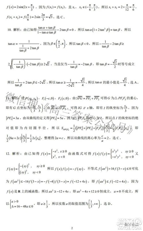 昆明市第一中学2022届高中新课标高三第七次高考仿真模拟理科数学试题及答案 昆明市第一中学2022届高中新课标高三第七次高考仿真模拟理科数学试题及答案