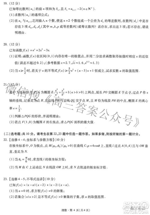 昆明市第一中学2022届高中新课标高三第七次高考仿真模拟理科数学试题及答案