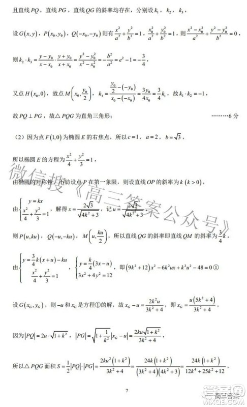 昆明市第一中学2022届高中新课标高三第七次高考仿真模拟理科数学试题及答案