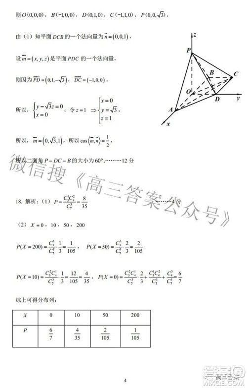 昆明市第一中学2022届高中新课标高三第七次高考仿真模拟理科数学试题及答案