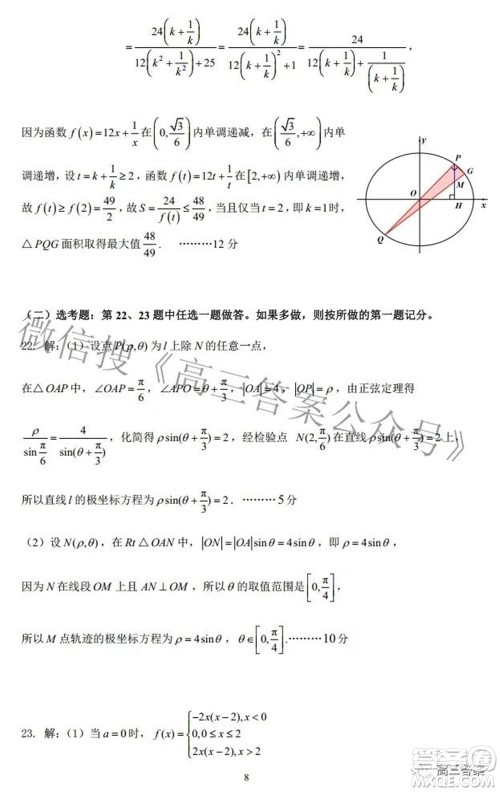 昆明市第一中学2022届高中新课标高三第七次高考仿真模拟理科数学试题及答案