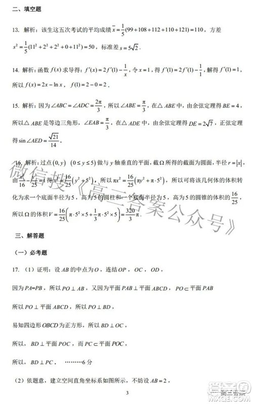 昆明市第一中学2022届高中新课标高三第七次高考仿真模拟理科数学试题及答案