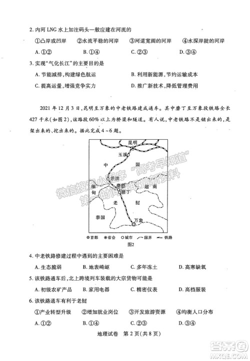 武汉市2022届高中毕业生二月调研考试地理试卷及答案