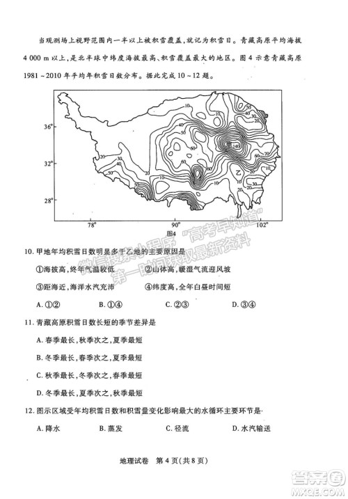 武汉市2022届高中毕业生二月调研考试地理试卷及答案