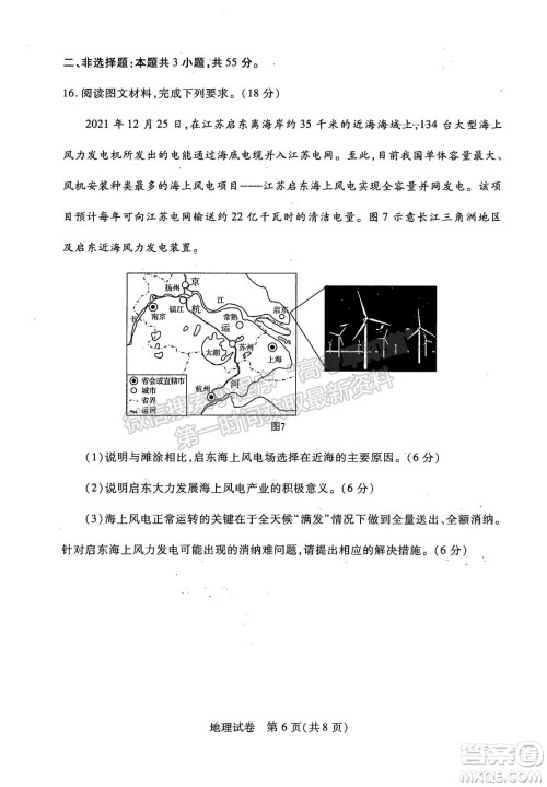 武汉市2022届高中毕业生二月调研考试地理试卷及答案