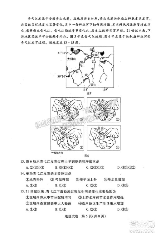 武汉市2022届高中毕业生二月调研考试地理试卷及答案