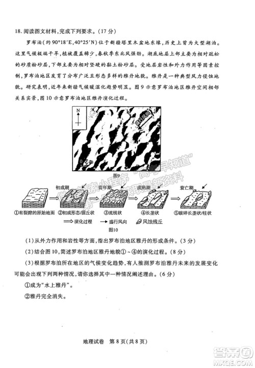 武汉市2022届高中毕业生二月调研考试地理试卷及答案 武汉市2022届高中毕业生二月调研考试地理试卷及答案