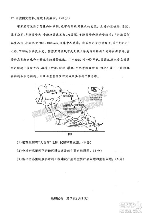 武汉市2022届高中毕业生二月调研考试地理试卷及答案