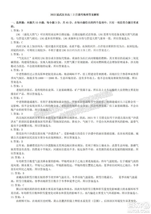 武汉市2022届高中毕业生二月调研考试地理试卷及答案 武汉市2022届高中毕业生二月调研考试地理试卷及答案