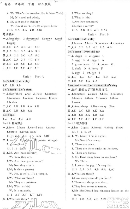 广西教育出版社2022新课程学习与测评同步学习四年级英语下册人教版答案