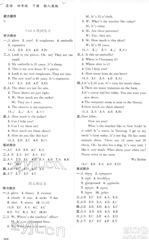 广西教育出版社2022新课程学习与测评同步学习四年级英语下册人教版答案