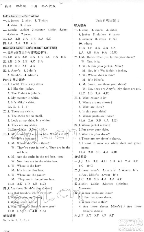 广西教育出版社2022新课程学习与测评同步学习四年级英语下册人教版答案