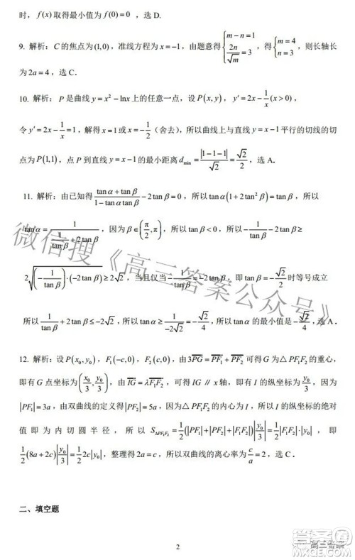 昆明市第一中学2022届高中新课标高三第七次高考仿真模拟文科数学试题及答案