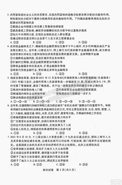 武汉市2022届高中毕业生二月调研考试政治试卷及答案 武汉市2022届高中毕业生二月调研考试政治试卷及答案