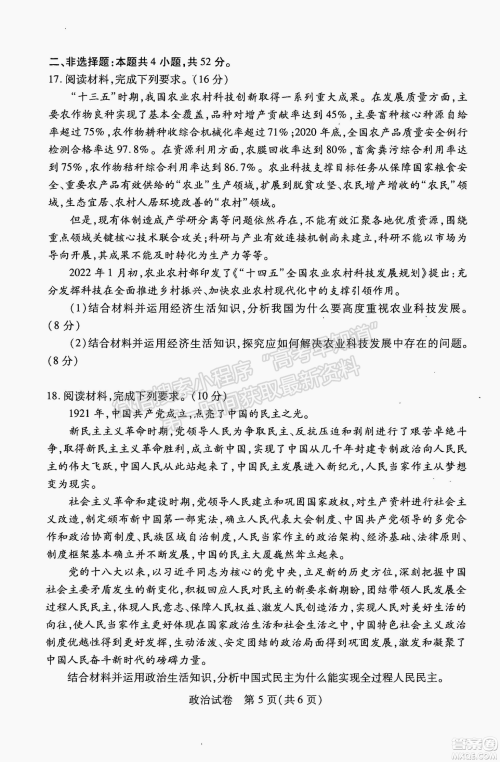 武汉市2022届高中毕业生二月调研考试政治试卷及答案 武汉市2022届高中毕业生二月调研考试政治试卷及答案
