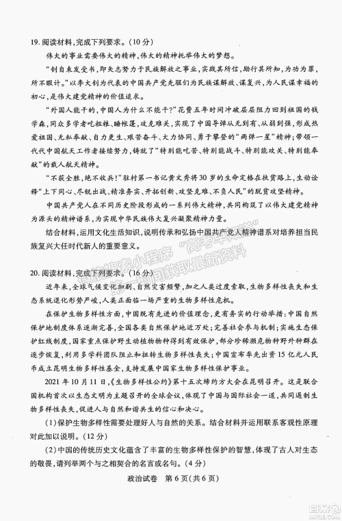 武汉市2022届高中毕业生二月调研考试政治试卷及答案 武汉市2022届高中毕业生二月调研考试政治试卷及答案