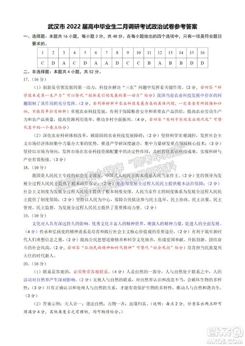 武汉市2022届高中毕业生二月调研考试政治试卷及答案 武汉市2022届高中毕业生二月调研考试政治试卷及答案
