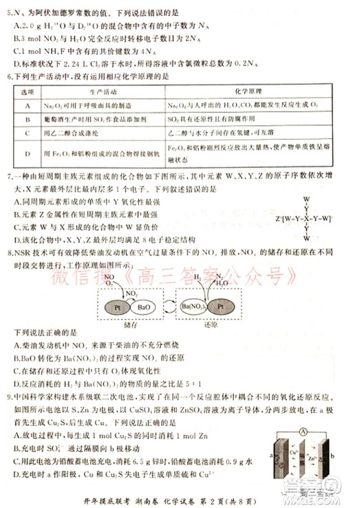 百师联盟2022届高三开年摸底联考湖南卷化学试题及答案 百师联盟2022届高三开年摸底联考湖南卷化学试题及答案
