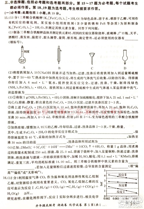百师联盟2022届高三开年摸底联考湖南卷化学试题及答案 百师联盟2022届高三开年摸底联考湖南卷化学试题及答案