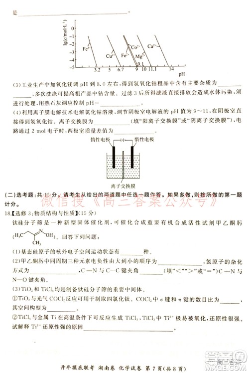 百师联盟2022届高三开年摸底联考湖南卷化学试题及答案 百师联盟2022届高三开年摸底联考湖南卷化学试题及答案