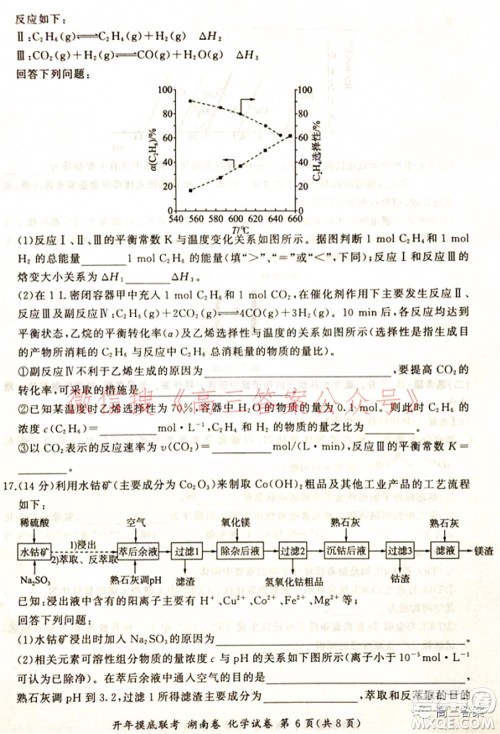 百师联盟2022届高三开年摸底联考湖南卷化学试题及答案