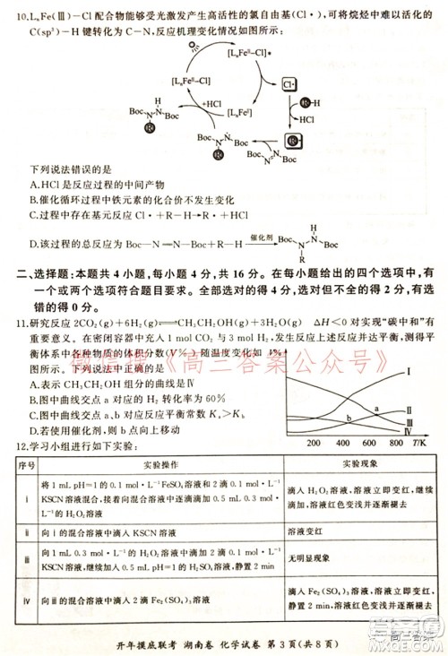 百师联盟2022届高三开年摸底联考湖南卷化学试题及答案