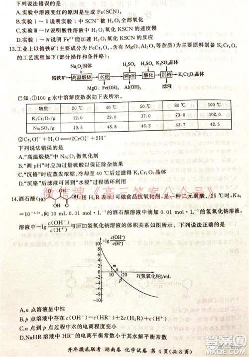 百师联盟2022届高三开年摸底联考湖南卷化学试题及答案 百师联盟2022届高三开年摸底联考湖南卷化学试题及答案