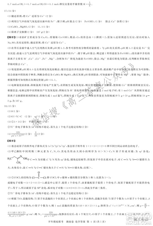 百师联盟2022届高三开年摸底联考湖南卷化学试题及答案 百师联盟2022届高三开年摸底联考湖南卷化学试题及答案