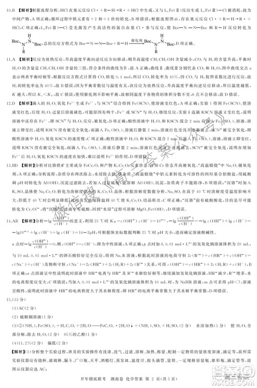 百师联盟2022届高三开年摸底联考湖南卷化学试题及答案 百师联盟2022届高三开年摸底联考湖南卷化学试题及答案