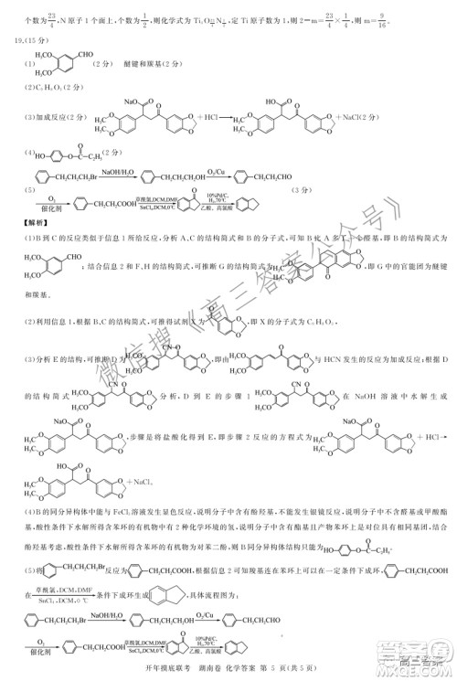 百师联盟2022届高三开年摸底联考湖南卷化学试题及答案 百师联盟2022届高三开年摸底联考湖南卷化学试题及答案